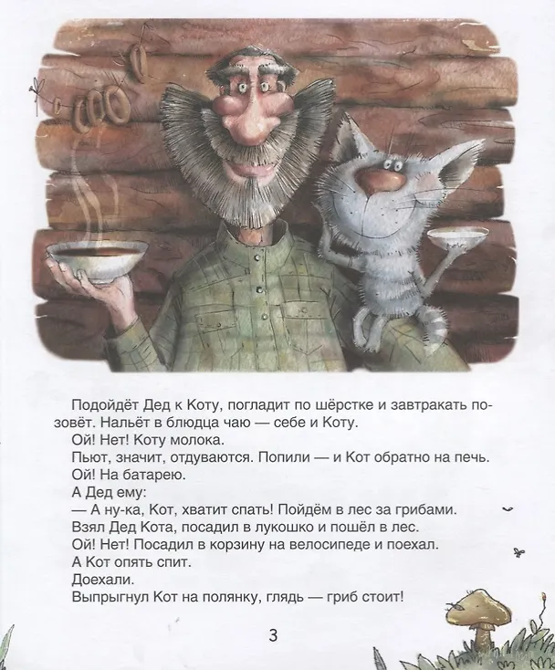 Книга Ой-сказки () — 3
