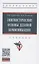 Лингвистические основы деловой коммуникации: Учебник — 2850161 — 1