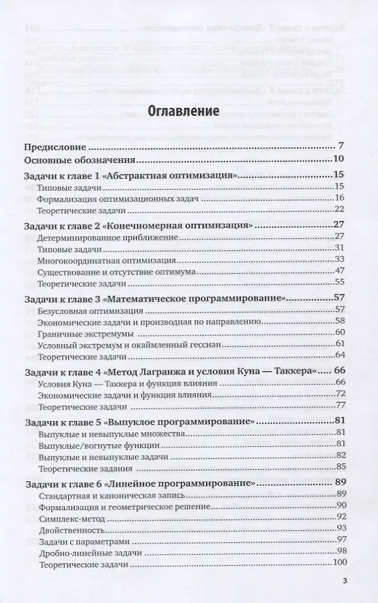 Книга Методы оптимизации. Задачник. Учебное пособие для бакалавриата и магистратуры () — 2