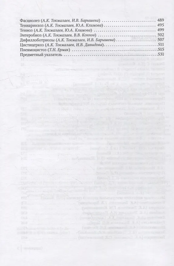 Книга Лекции по инфекционным болезням: руководство для врачей: в 2-х томах. Том 2 (Николай Ющук, Юрий Венгеров) — 3