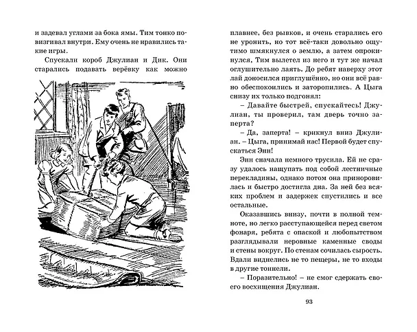 Книга Тайна Приюта контрабандистов (Энид Блайтон) — 8