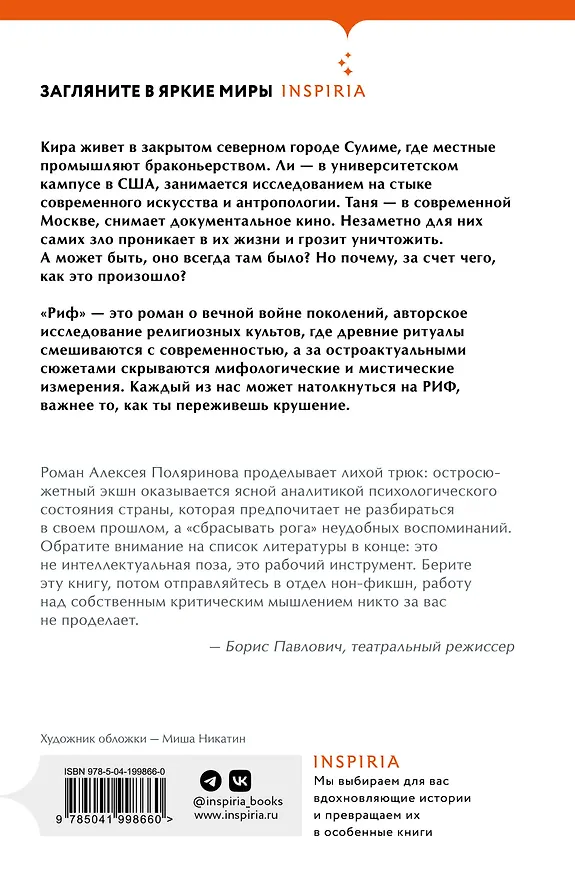 Книга Риф (Алексей Поляринов) — 2