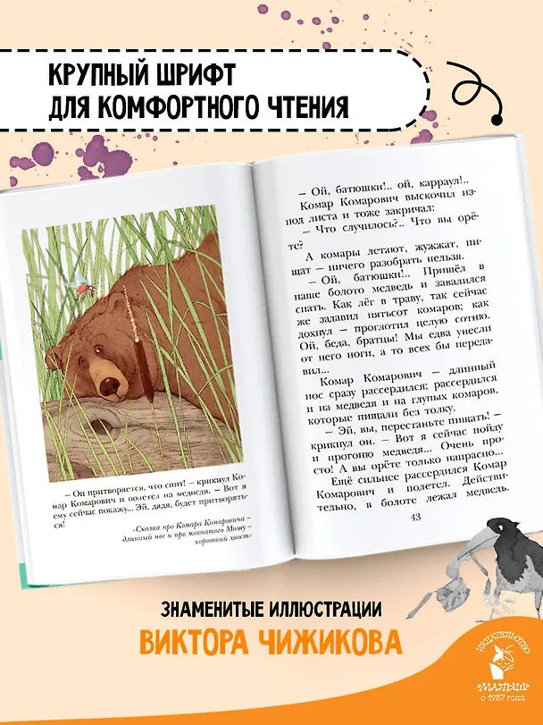 Книга Серая Шейка. Сказки (Дмитрий Мамин-Сибиряк) — 6