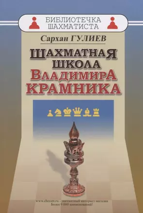 Шахматная школа Владимира Крамника — 2727870 — 1