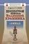 Шахматная школа Владимира Крамника — 2727870 — 1