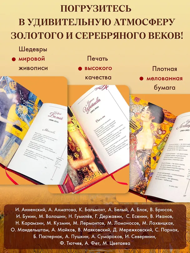 Книга Любовная лирика. Избранное. Картины Густава Климта (Иннокентий Анненский, Константин Бальмонт, Анна Ахматова) — 7
