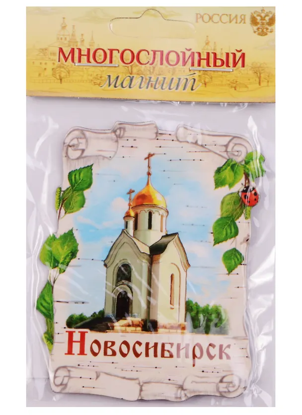 Магнит многослойный «Новосибирск», 6,4 х 8 см 1349884 2595699 — 1