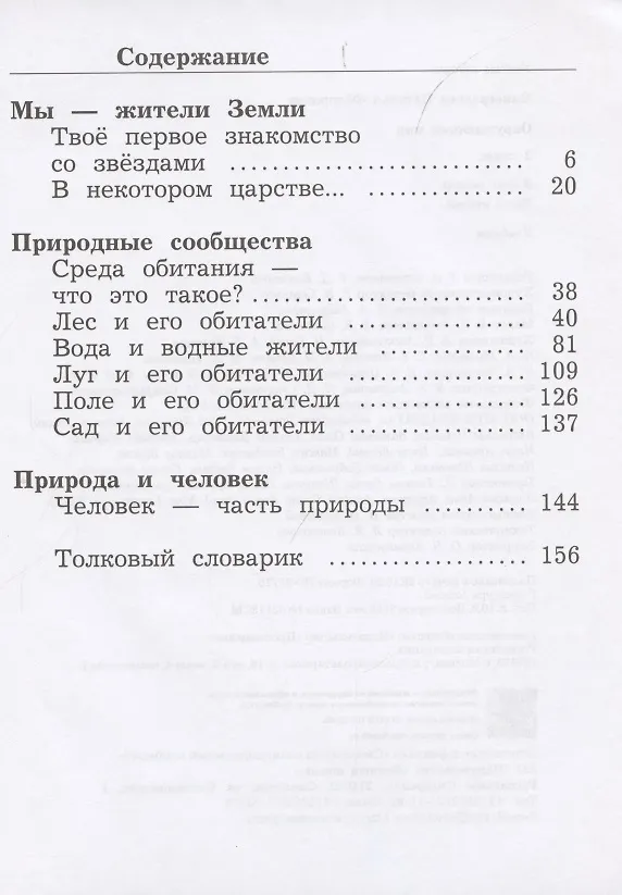 Книга Окружающий мир. 2 класс. Учебник. В двух частях. Часть 2 (Наталья Виноградова) — 2