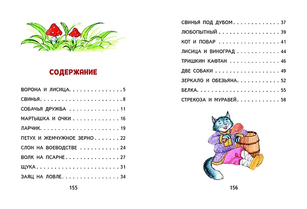 Книга Басни (ил. И. Петелиной) (Иван Крылов) — 5