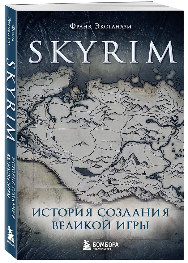 Книга Skyrim. История создания великой игры (карманный формат) (Франк Экстанази) — 5