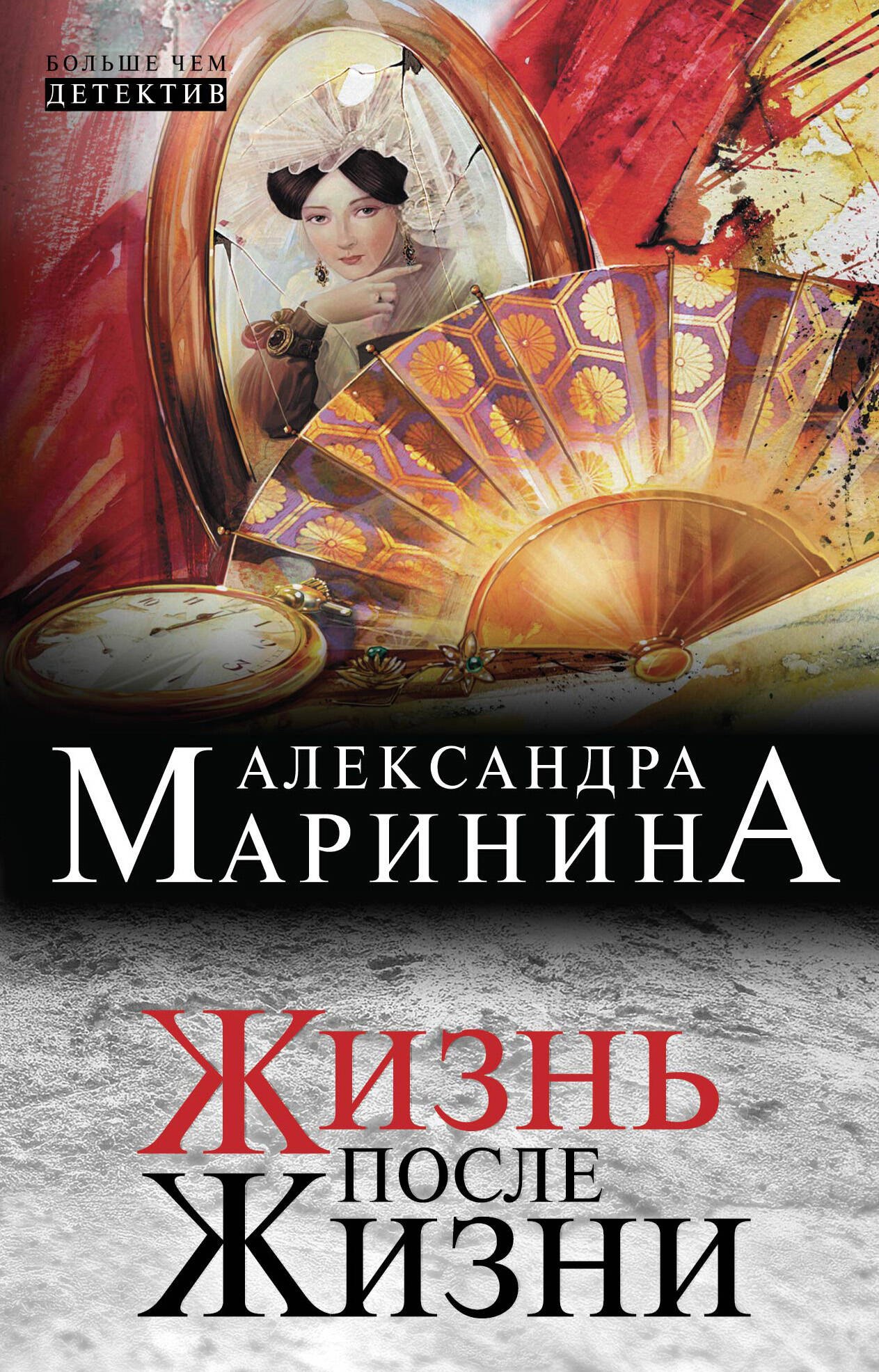 

Жизнь после Жизни
