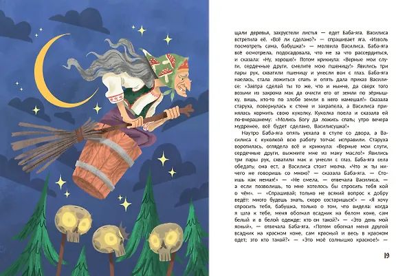 Книга Русские народные сказки про Бабу-ягу: в адаптации () — 5