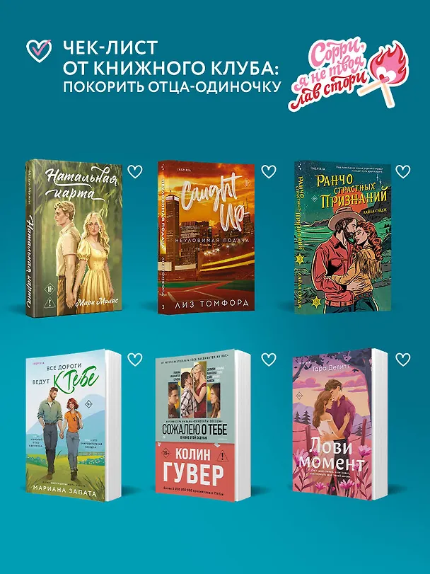 Книга Плохая няня (Тесса Бейли) — 10