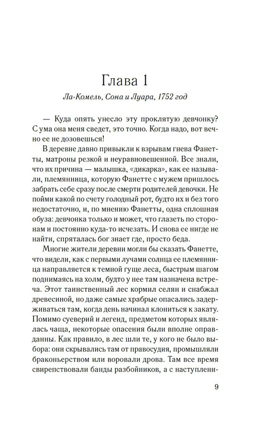 Книга Гербарий Жанны (Изабель Шави) — 21