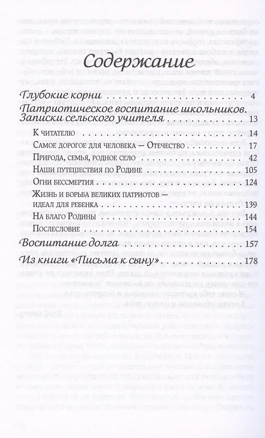 Книга Родина в сердце (Василий Сухомлинский) — 2