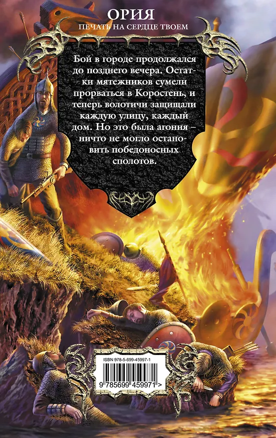 Книга Ория : Кн. 2 : Печать на сердце твоем (Андрей Валентинов) — 2