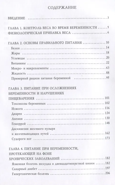 Книга Правильное питание для беременных. (Кристина Кулагина) — 2