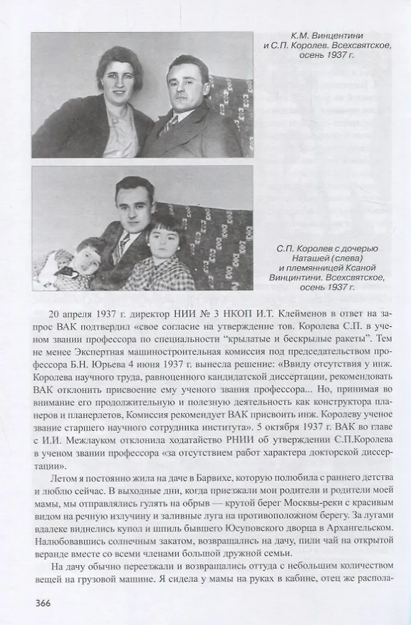 Книга Сергей Павлович Королёв. Мой отец. В 2 кн. Кн.1 (Наталия Королева) — 5