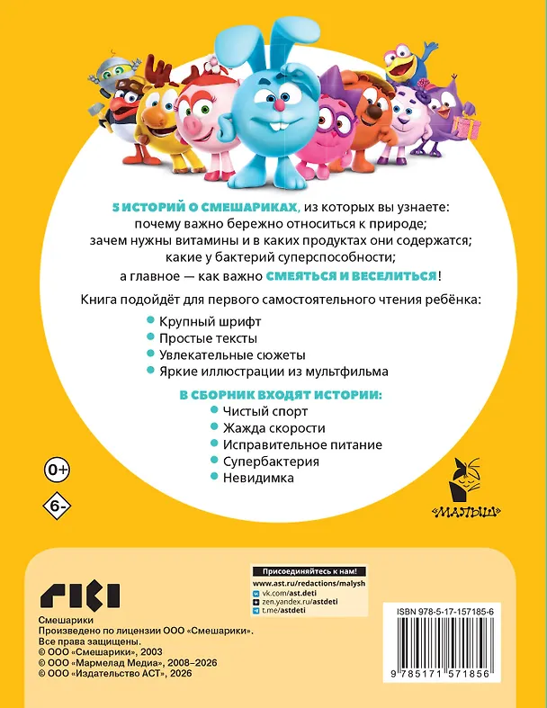 Книга Смешарики. Самые смешные истории () — 2