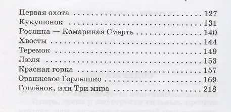 Книга Чей нос лучше? (Виталий Бианки) — 4