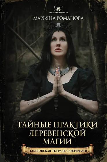 Книги про магию, колдовство, суеверия 📖 купить литературу о магии и ...