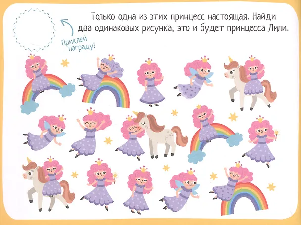 Книга IQ игры с наклейками. Маленькая принцесса. 4-7 лет () — 3