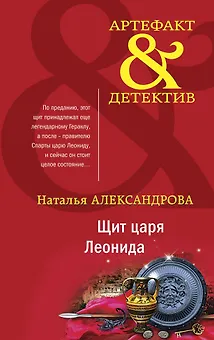 Щит царя Леонида