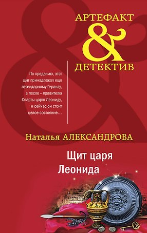 Щит царя Леонида
