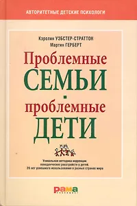 Проблемные семьи - проблемные дети