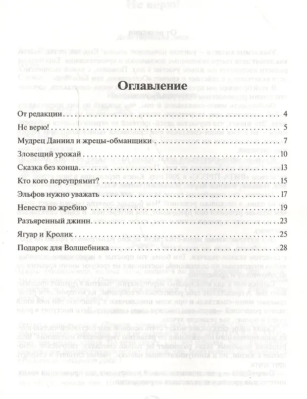 Книга Сценарии мини-спектаклей для начальной школы (Анатолий Гин) — 2