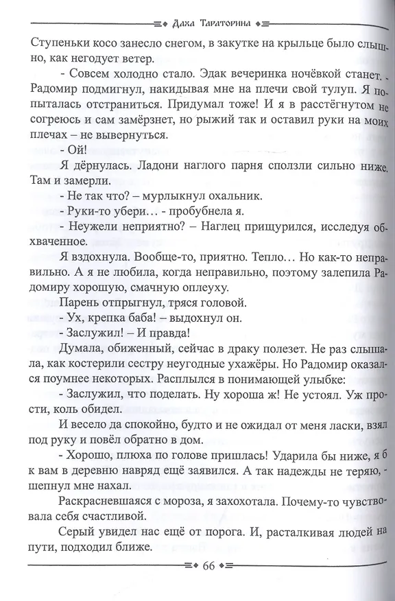 Книга Бабкины сказки. Том 1. Волчья Тропа (Даха Тараторина) — 2