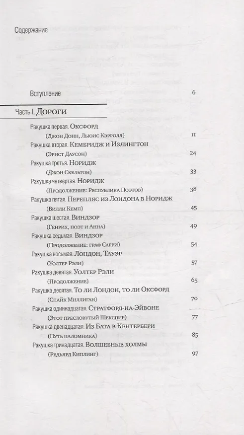 Книга Ракушка на шляпе, или Путешествие по святым местам Атлантиды (Григорий Кружков) — 2