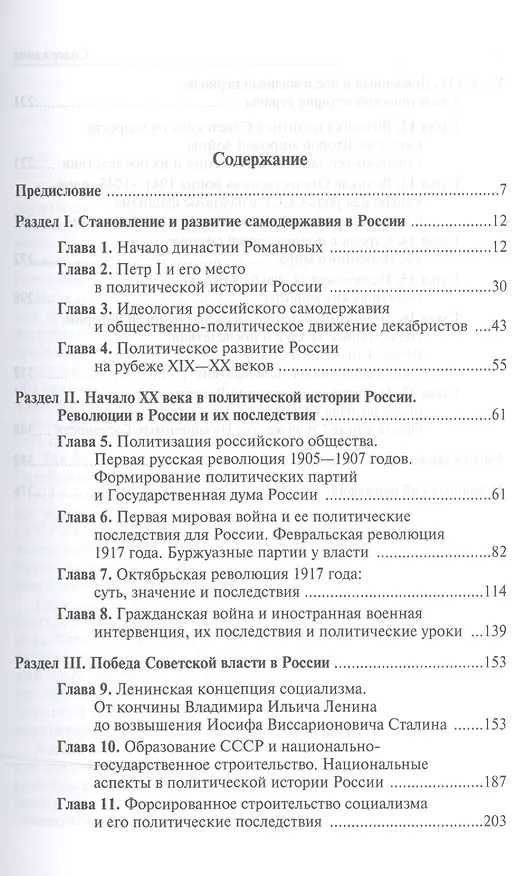Книга Политическая история России. От образования русского централизованного государства до начала XXI века (Шамиль Мунчаев) — 2