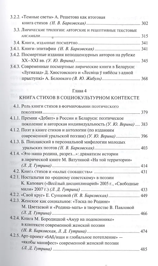 Книга Книга стихов как феномен культуры России и Беларуси (Н. Барковская) — 4