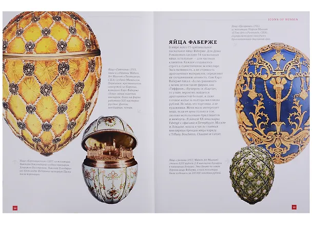 Книга Книга о России Icons of Russia (ПИ) Ляпоров () — 3