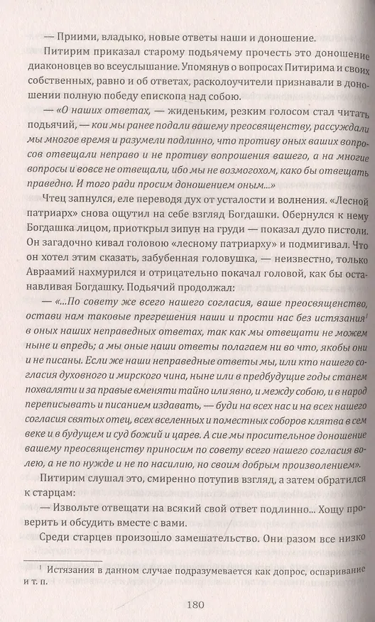 Книга Питирим (Валентин Костылев) — 5
