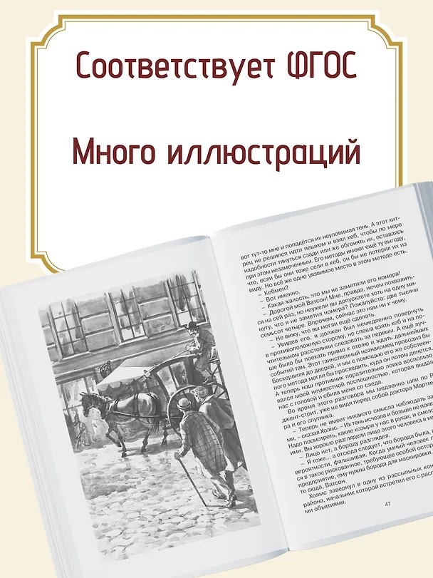 Книга Собака Баскервилей (Артур Конан Дойл) — 5