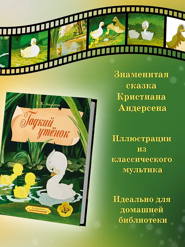 Книга Гадкий утенок (Ганс Христиан Андерсен) — 5