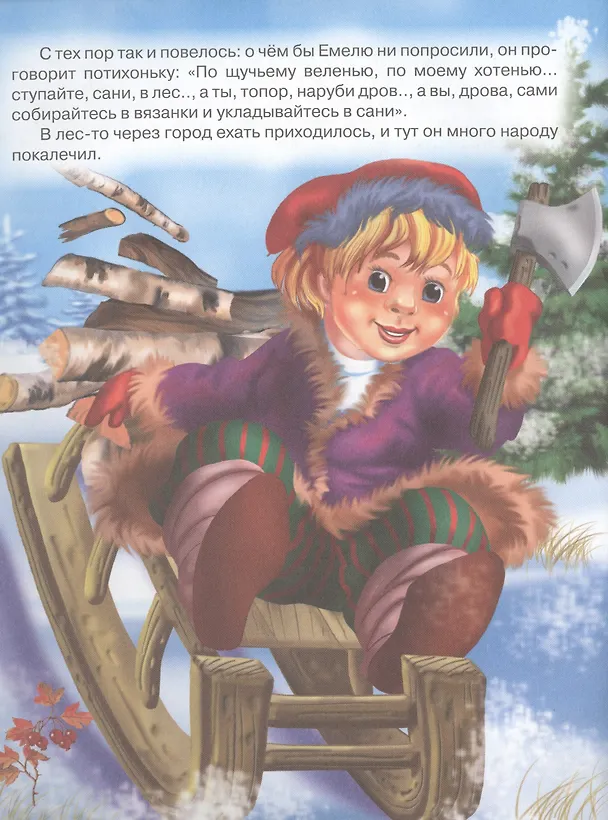 Книга По щучьему велению () — 4