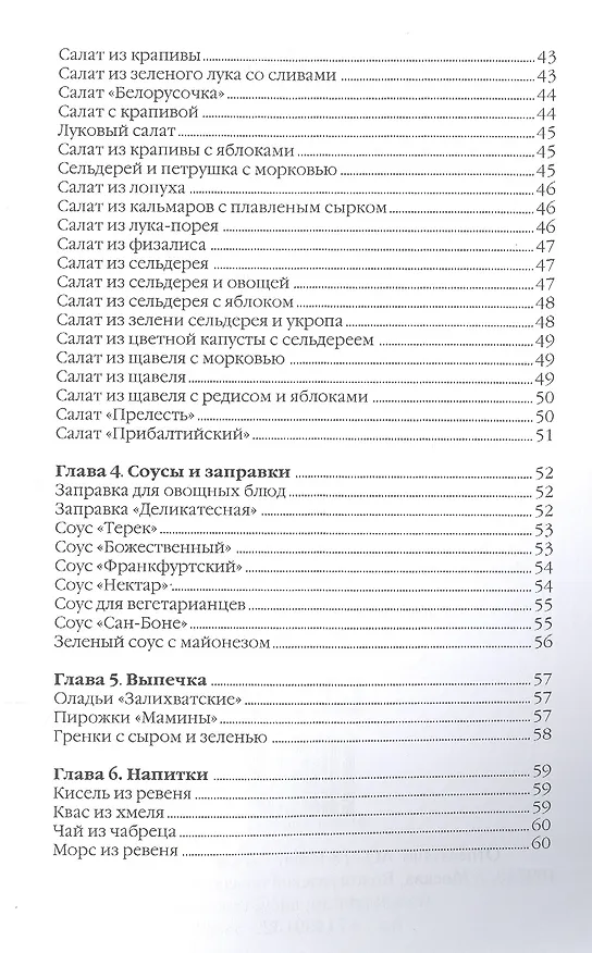 Книга Блюда из свежей зелени (Ольга Ивушкина) — 4