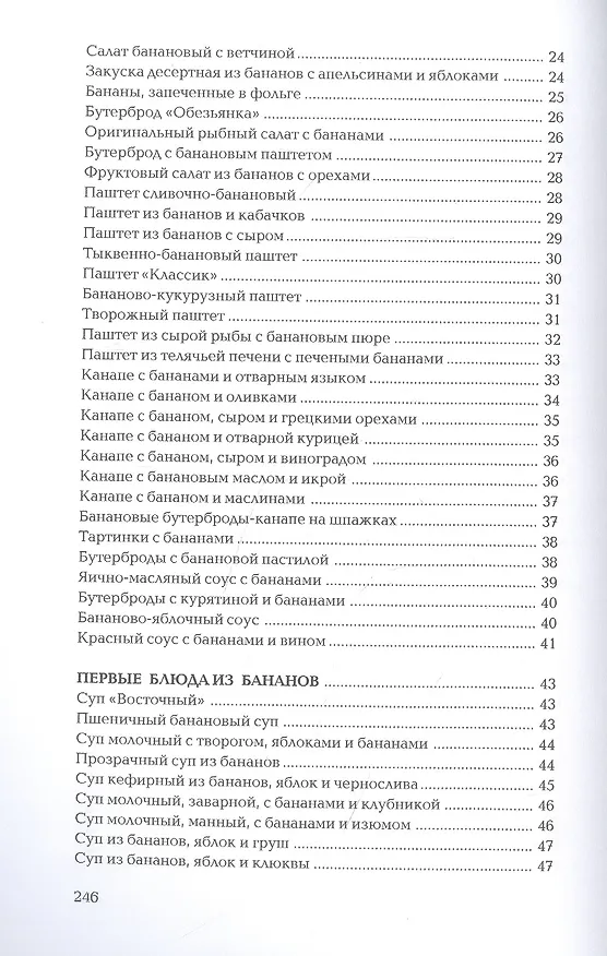Книга Что можно приготовить из бананов () — 3