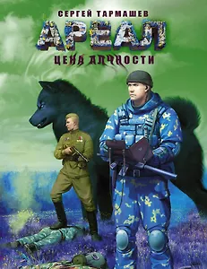 Цена алчности: фантастический роман