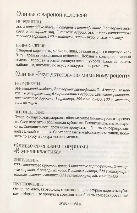 Книга Праздничный стол. 500 рецептов (Ольга Федорова) — 4
