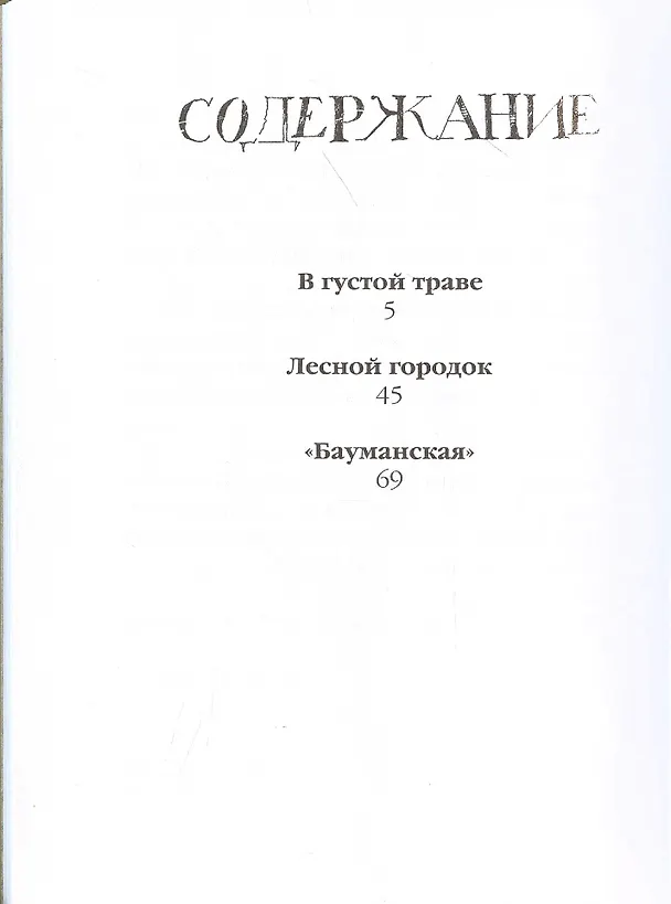 Книга В густой траве (Борис Лейбов) — 4