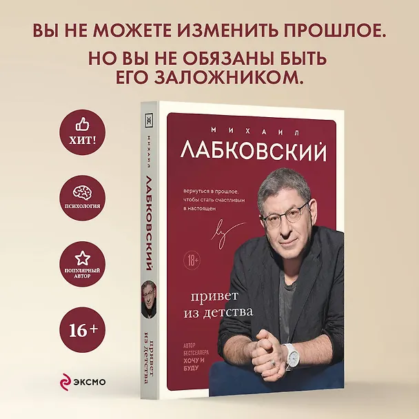 Книга Комплект из 2-х книг: Люблю и понимаю + Привет из детства (Михаил Лабковский) — 5