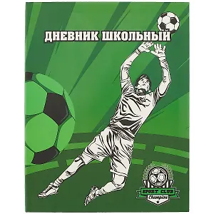 Дневник школьный Феникс+, "Голкипер"