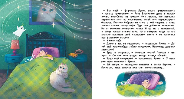 Книга Крошка привидение семьи Брик (Алла Мироненко) — 3