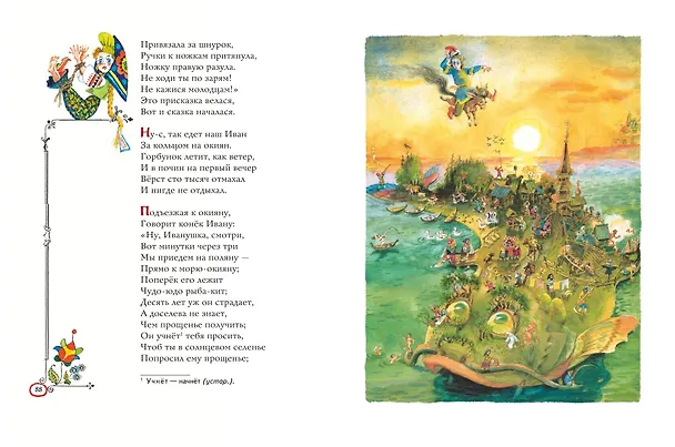 Книга Конек-горбунок (ил. А. Елисеева) (Петр Ершов) — 10