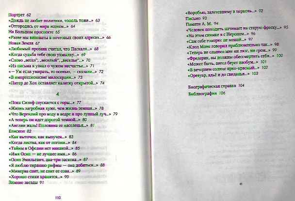 Книга Вечерний свет : Стихотворения. (Александр Кушнер) — 3