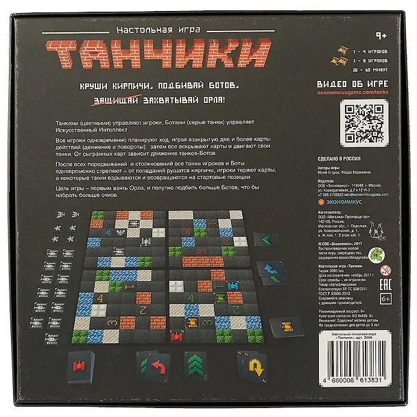 Настольная игра, Экономикус,Танчики Э006 2624631 — 4